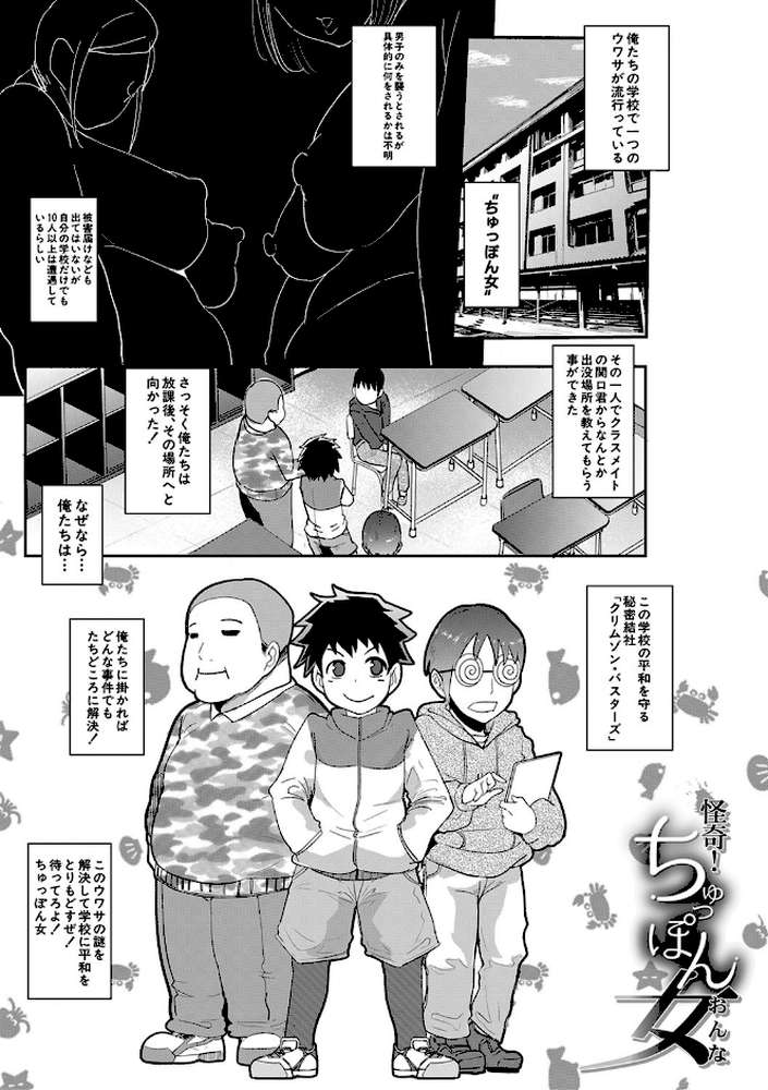 ちゅっぽん女の吸引奉仕 by おとちち MUJIN編集部 (p4)