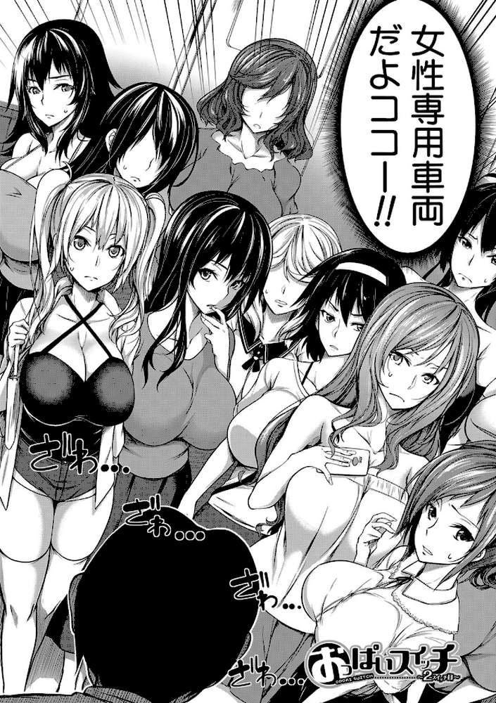 おっぱいスイッチ by もみやま MUJIN編集部 (p3)