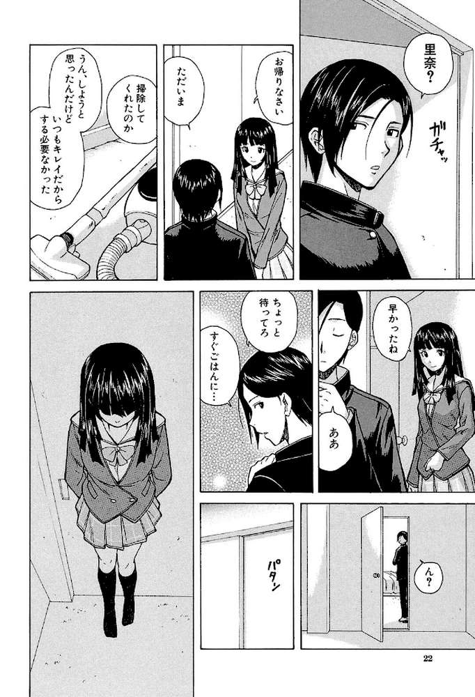 兄と妹の事情 by 楓牙 MUJIN編集部 (p17)