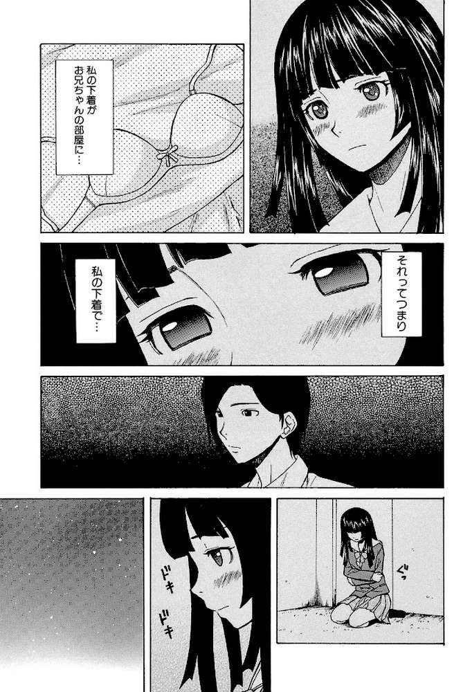 兄と妹の事情 by 楓牙 MUJIN編集部 (p18)