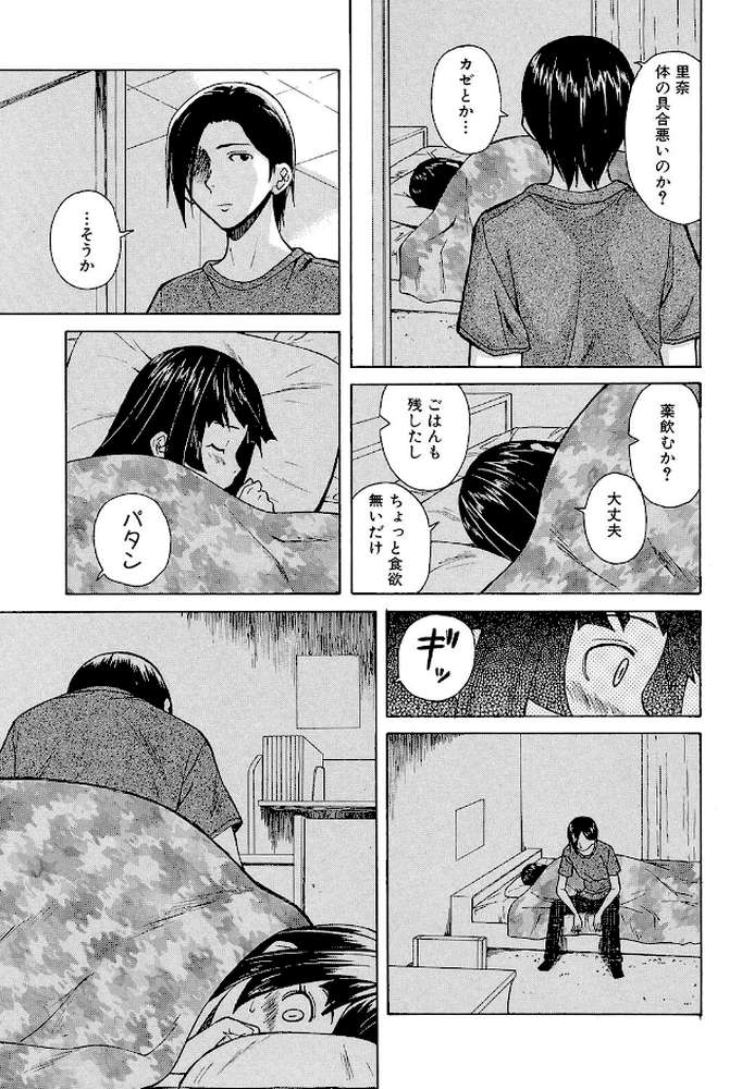 兄と妹の事情 by 楓牙 MUJIN編集部 (p20)