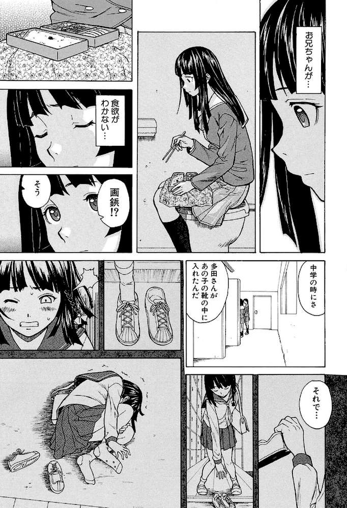 兄と妹の事情 by 楓牙 MUJIN編集部 (p24)