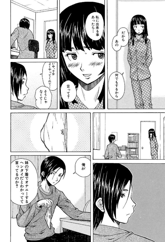 兄と妹の事情 by 楓牙 MUJIN編集部 (p27)