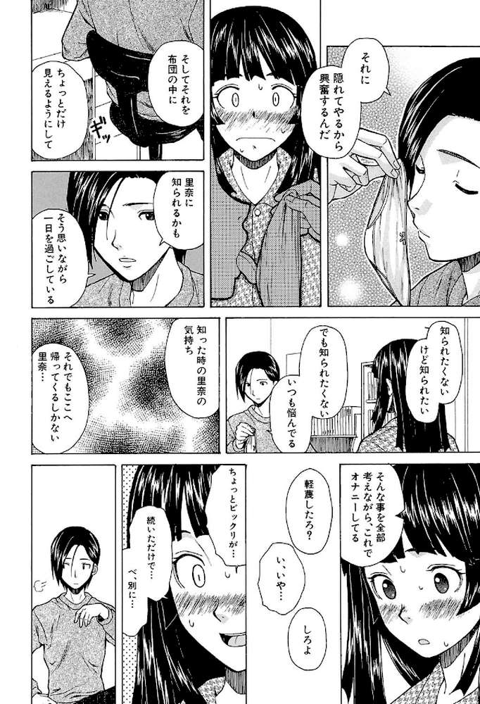 兄と妹の事情 by 楓牙 MUJIN編集部 (p29)