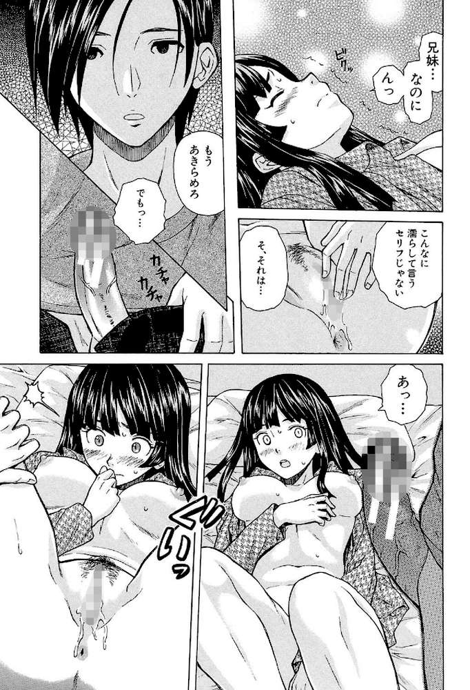 兄と妹の事情 by 楓牙 MUJIN編集部 (p35)