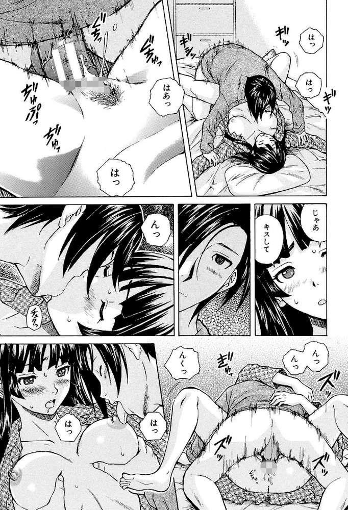 兄と妹の事情 by 楓牙 MUJIN編集部 (p39)