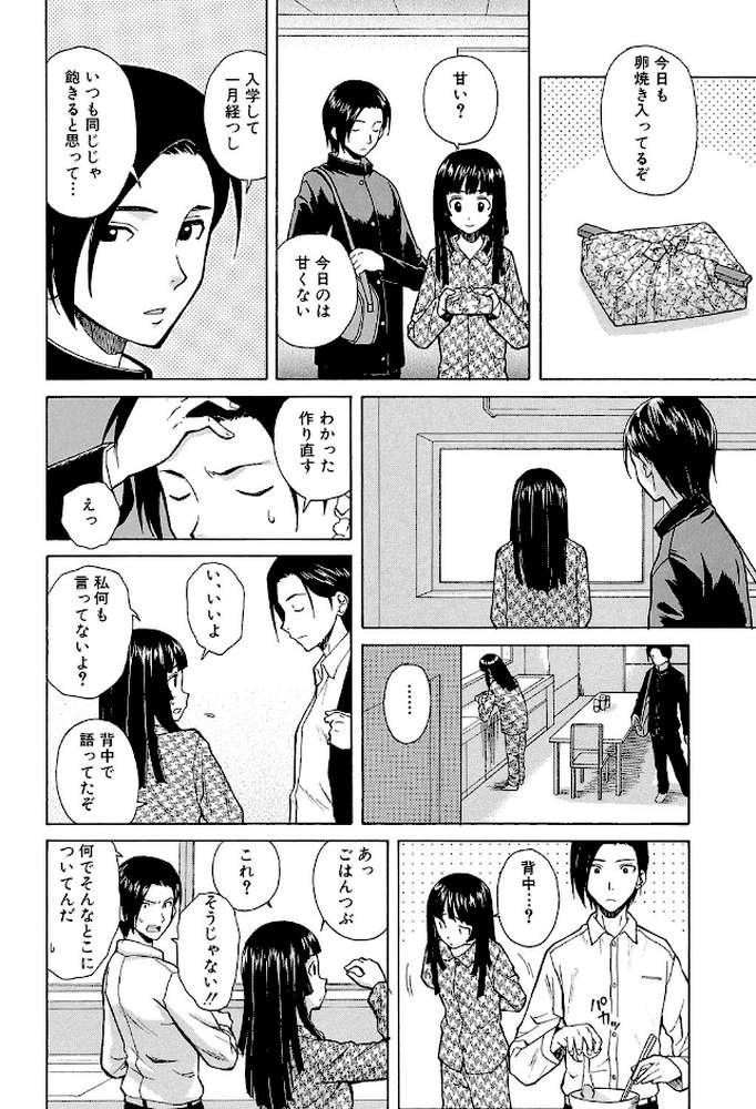 兄と妹の事情 by 楓牙 MUJIN編集部 (p5)