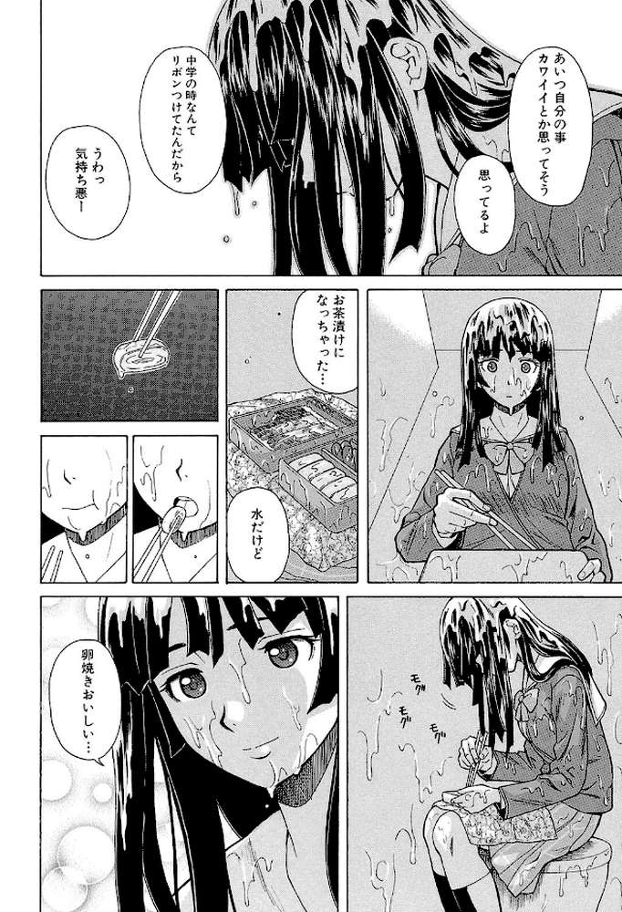 兄と妹の事情 by 楓牙 MUJIN編集部 (p11)