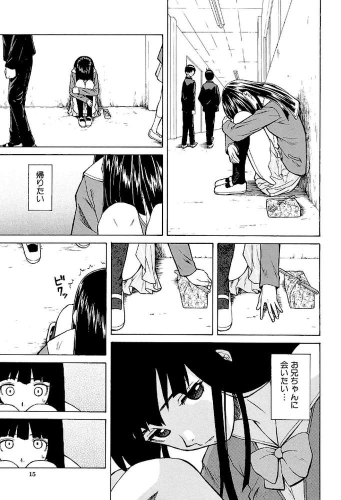 兄と妹の事情 by 楓牙 MUJIN編集部 (p13)