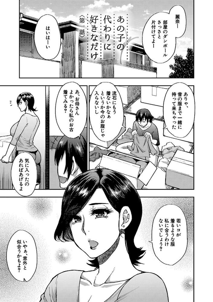 実娘の代わりに好きなだけ by 春城秋介 MUJIN編集部 (p4)