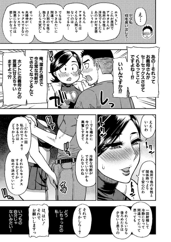 実娘の代わりに好きなだけ by 春城秋介 MUJIN編集部 (p16)