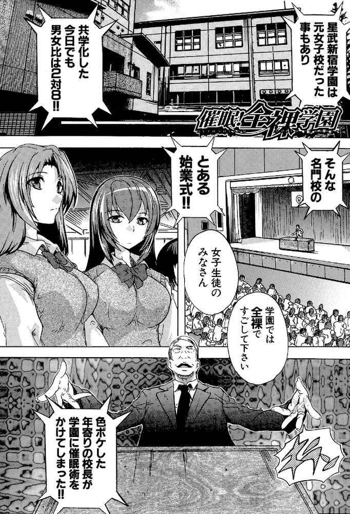 催●！！全裸学園 by 奈塚Q弥 MUJIN編集部 (p2)