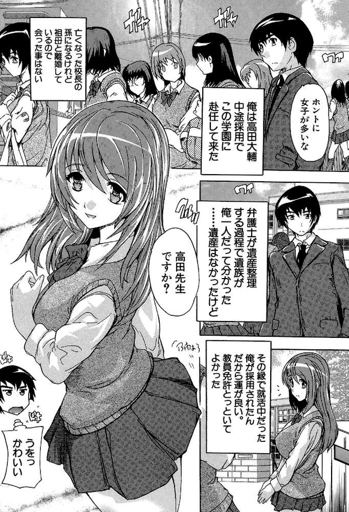 催●！！全裸学園 by 奈塚Q弥 MUJIN編集部 (p3)