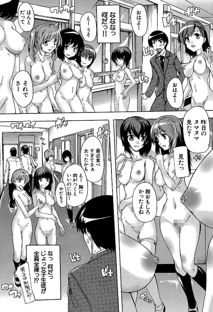 催●！！全裸学園 by 奈塚Q弥 MUJIN編集部 (p6)