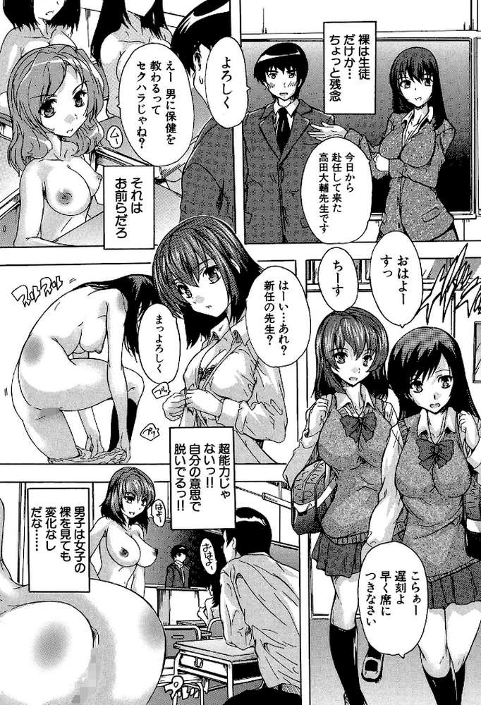 催●！！全裸学園 by 奈塚Q弥 MUJIN編集部 (p8)