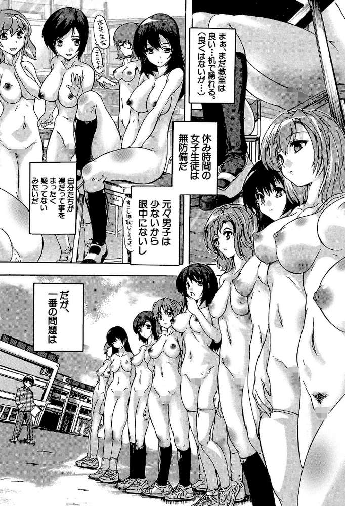 催●！！全裸学園 by 奈塚Q弥 MUJIN編集部 (p9)