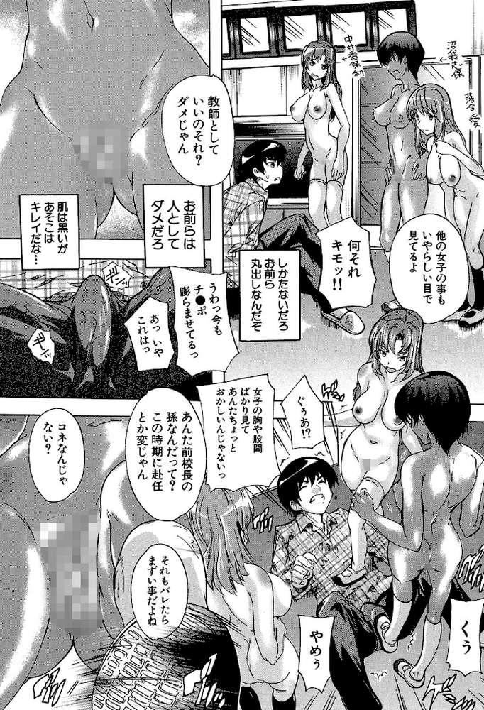 催●！！全裸学園 by 奈塚Q弥 MUJIN編集部 (p16)