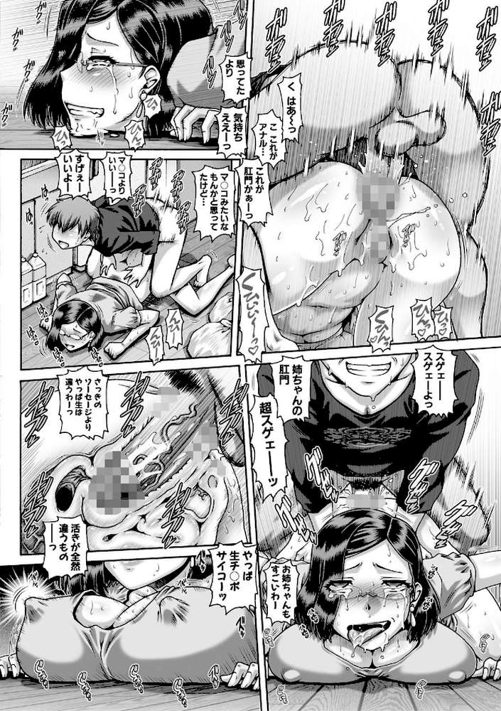 ビッチな淫姉さまぁ by TYPE.90 MUJIN編集部 (p19)
