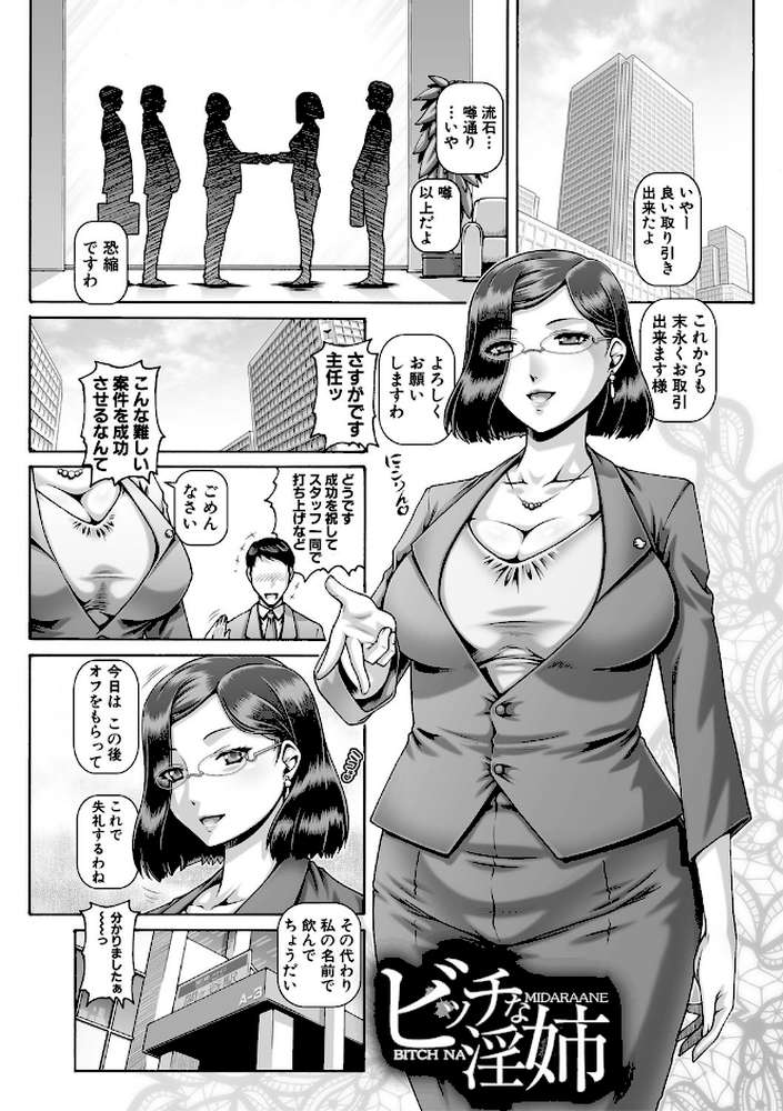 ビッチな淫姉さまぁ by TYPE.90 MUJIN編集部 (p2)