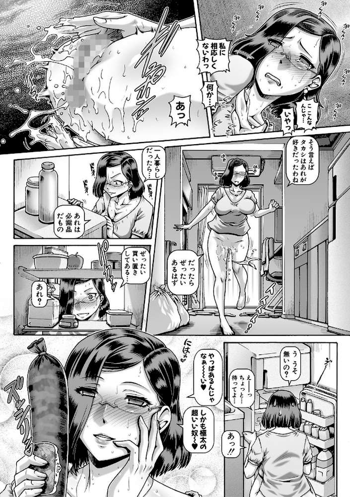 ビッチな淫姉さまぁ by TYPE.90 MUJIN編集部 (p10)