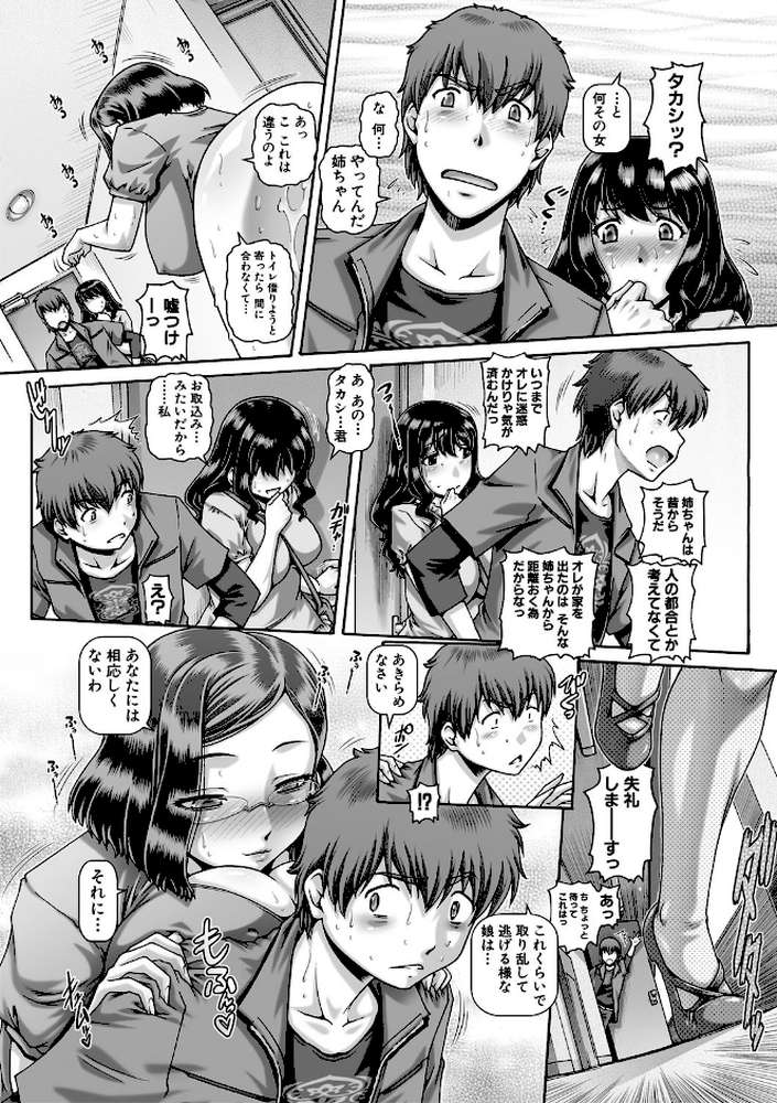 ビッチな淫姉さまぁ by TYPE.90 MUJIN編集部 (p15)
