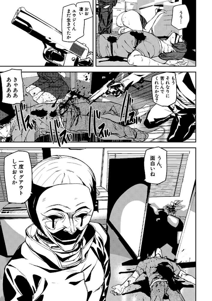 記憶陵● by アシオミマサト MUJIN編集部 (p25)