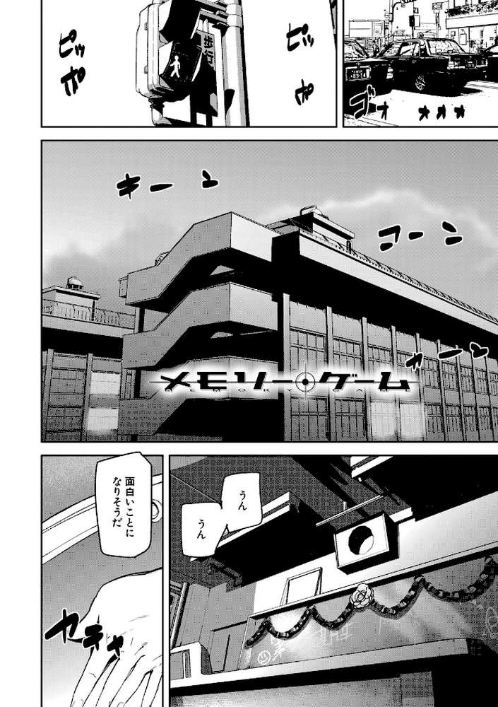 記憶陵● by アシオミマサト MUJIN編集部 (p3)