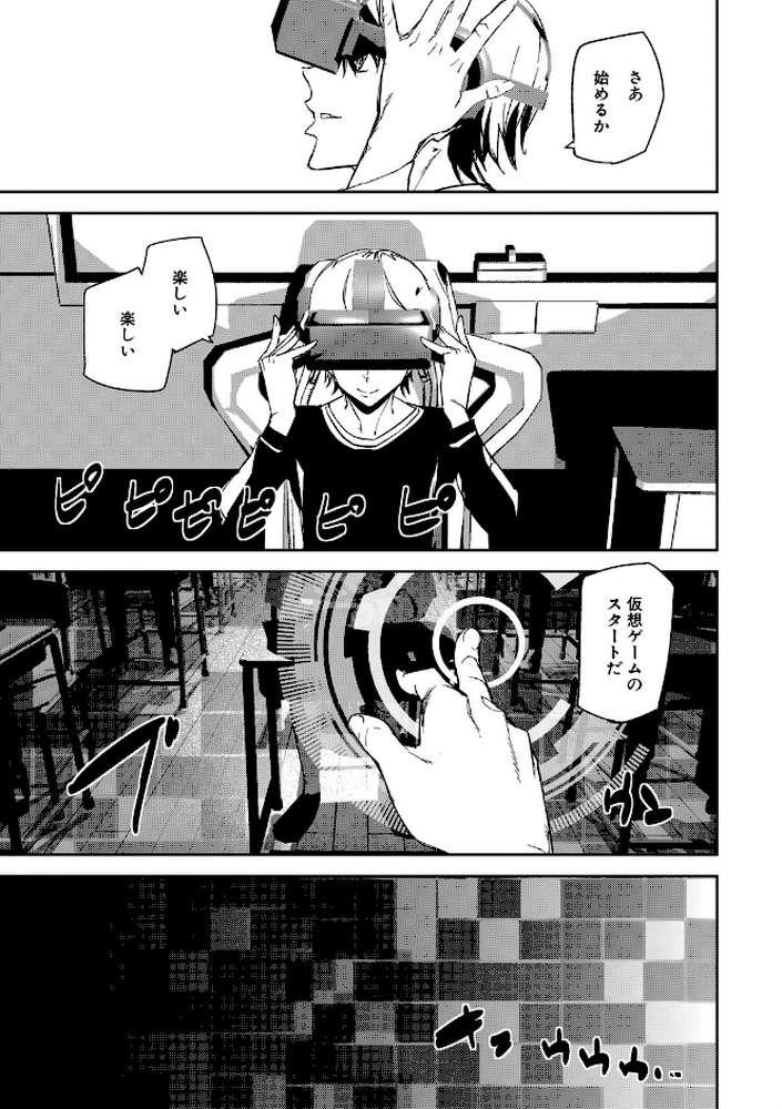 記憶陵● by アシオミマサト MUJIN編集部 (p4)