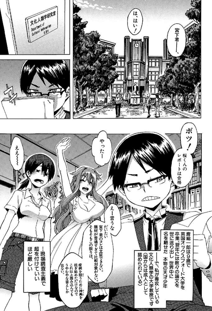 新堂エルの文化人類学 by 新堂エル MUJIN編集部 (p6)