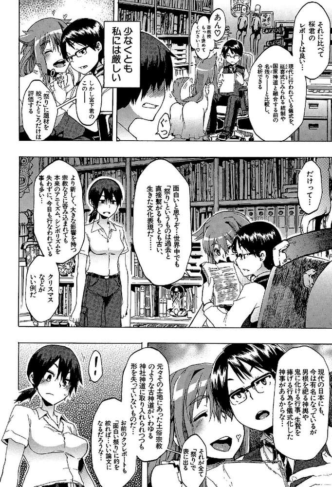 新堂エルの文化人類学 by 新堂エル MUJIN編集部 (p7)