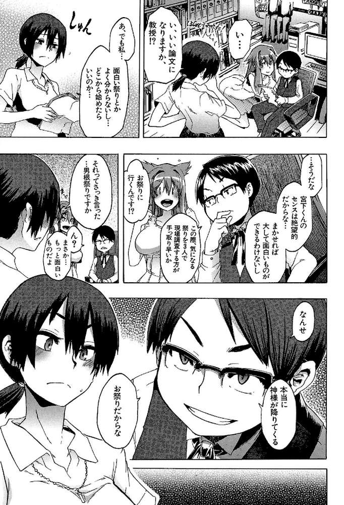 新堂エルの文化人類学 by 新堂エル MUJIN編集部 (p8)