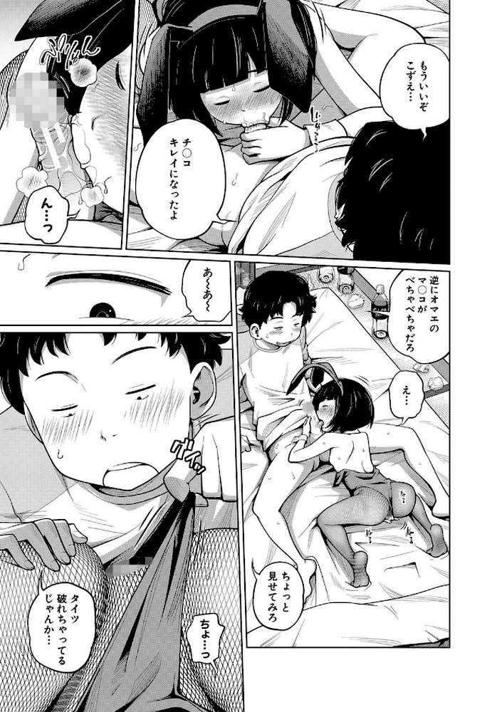 いも〜とあくせす by 椿十四郎 MUJIN編集部 (p18)