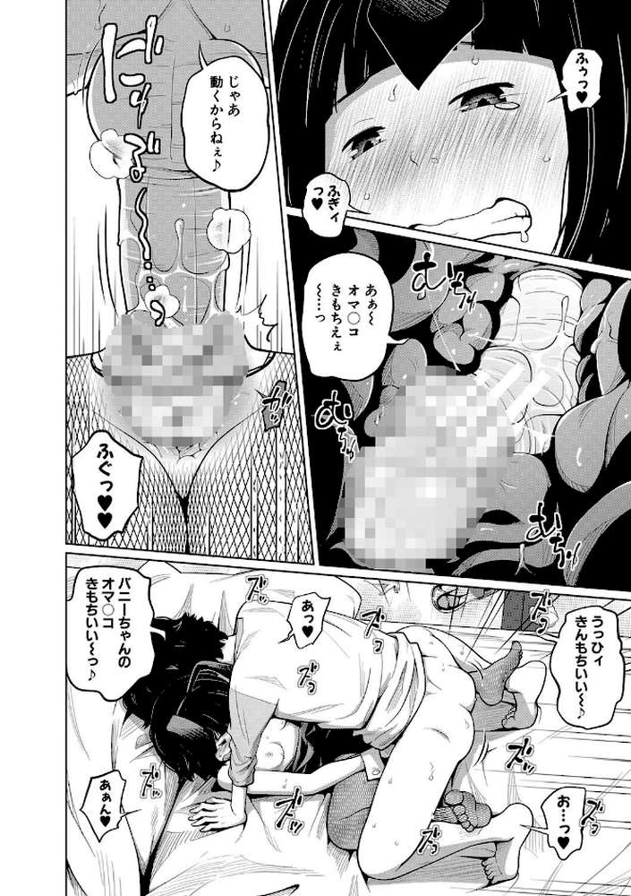 いも〜とあくせす by 椿十四郎 MUJIN編集部 (p23)