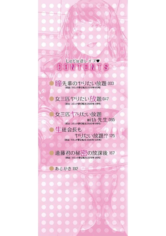 Let’s逆レ●プ▼ by 九栗おいも MUJIN編集部 (p2)