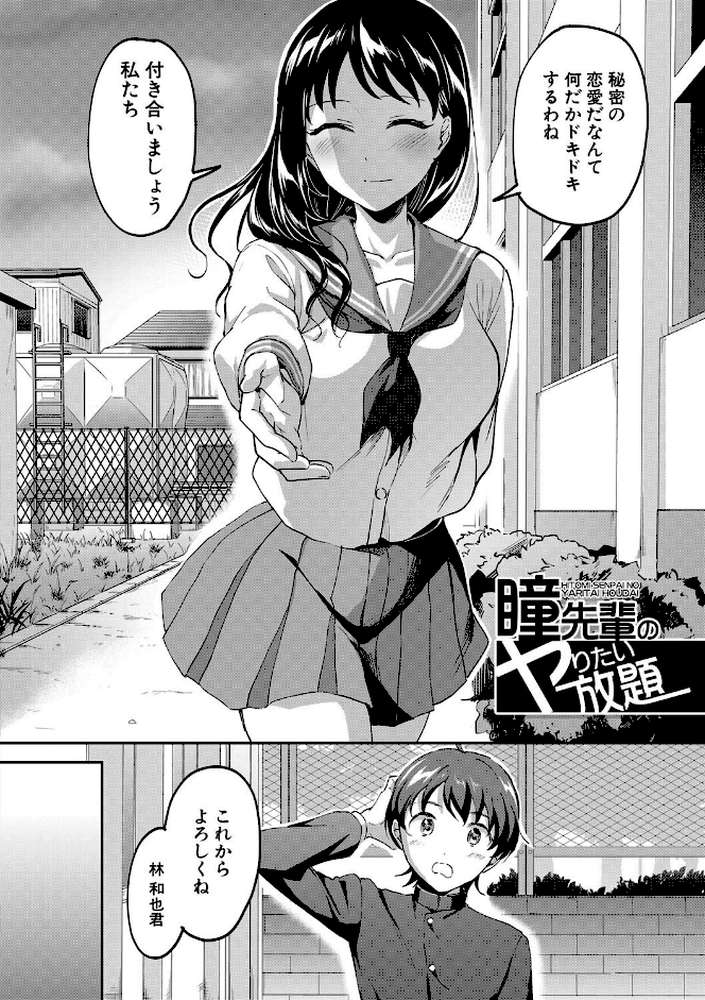 Let’s逆レ●プ▼ by 九栗おいも MUJIN編集部 (p4)