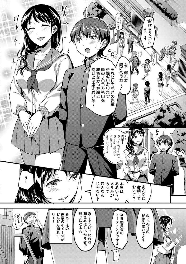 Let’s逆レ●プ▼ by 九栗おいも MUJIN編集部 (p8)