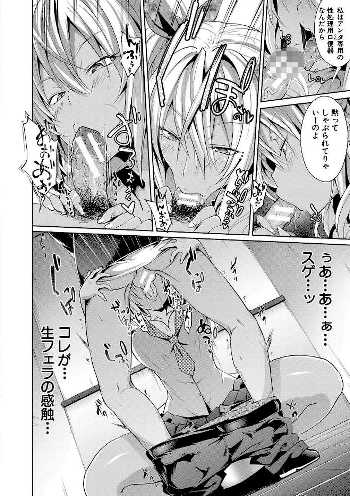 サキュバス・アプリ〈学園催●〉 by 溝口ぜらちん MUJIN編集部 (p18)