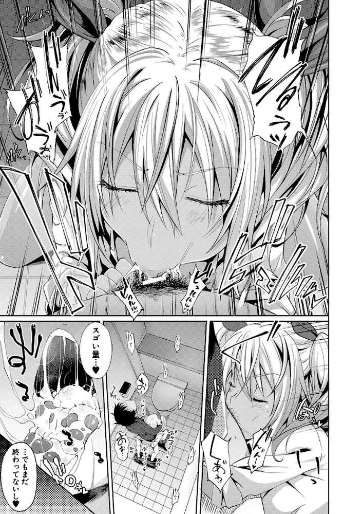 サキュバス・アプリ〈学園催●〉 by 溝口ぜらちん MUJIN編集部 (p21)