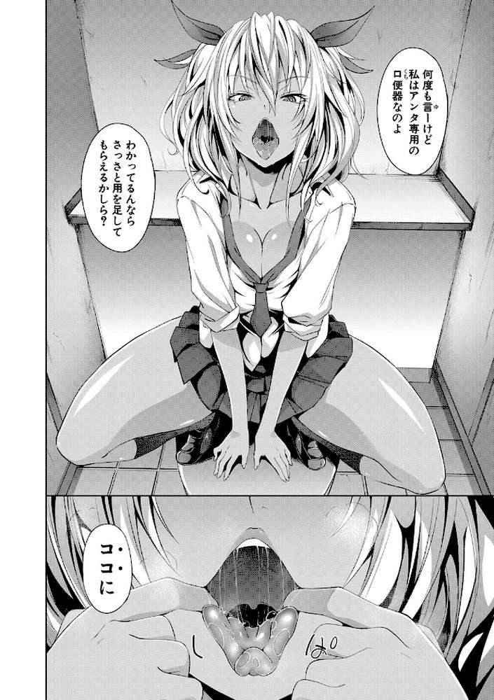 サキュバス・アプリ〈学園催●〉 by 溝口ぜらちん MUJIN編集部 (p22)