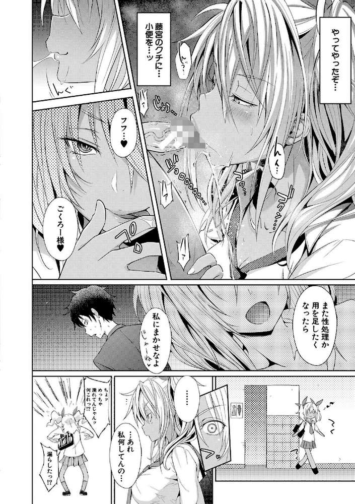 サキュバス・アプリ〈学園催●〉 by 溝口ぜらちん MUJIN編集部 (p24)