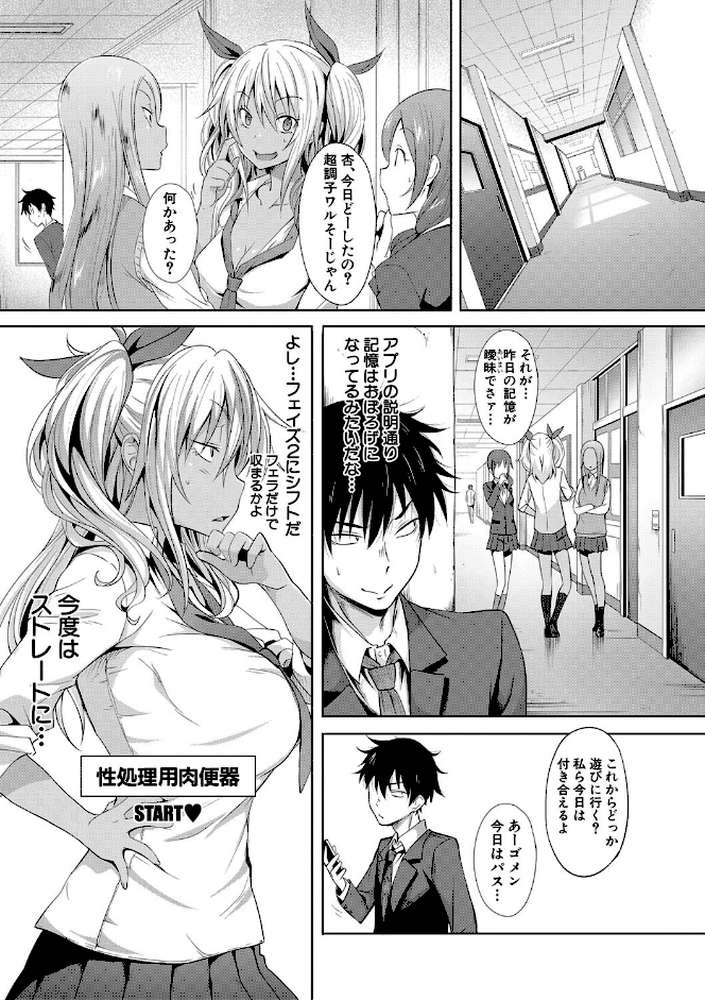 サキュバス・アプリ〈学園催●〉 by 溝口ぜらちん MUJIN編集部 (p25)