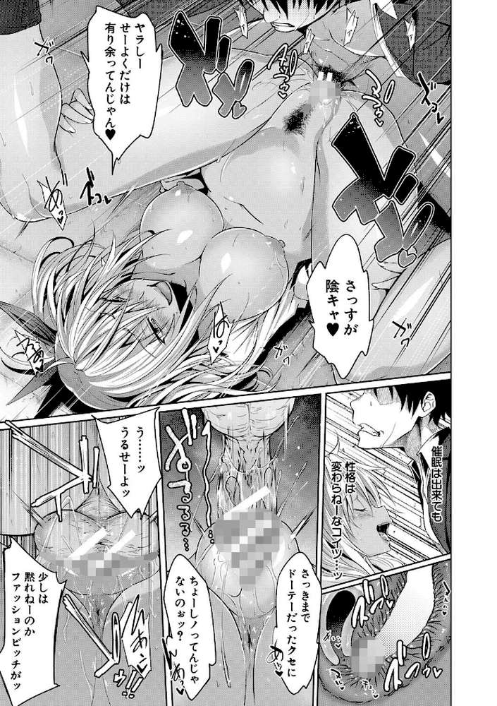 サキュバス・アプリ〈学園催●〉 by 溝口ぜらちん MUJIN編集部 (p33)