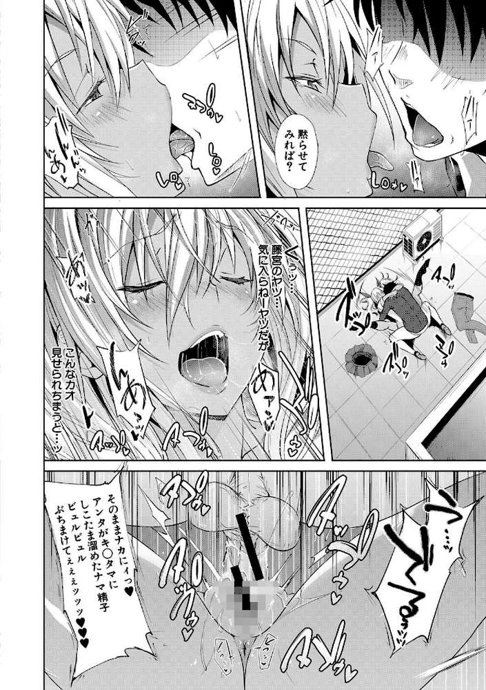 サキュバス・アプリ〈学園催●〉 by 溝口ぜらちん MUJIN編集部 (p34)