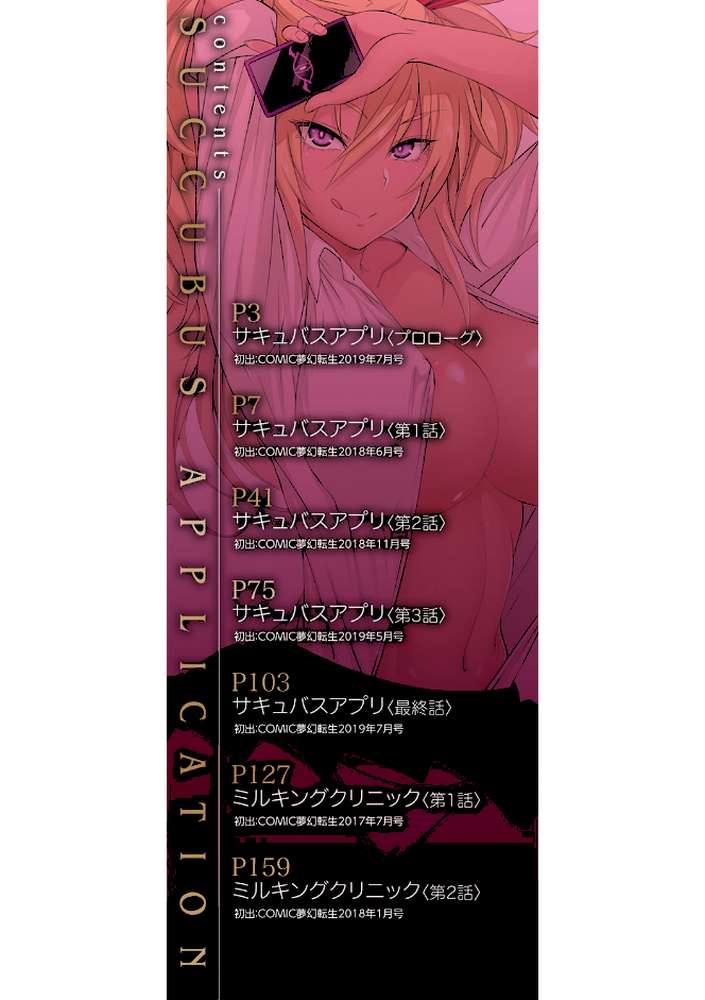 サキュバス・アプリ〈学園催●〉 by 溝口ぜらちん MUJIN編集部 (p2)