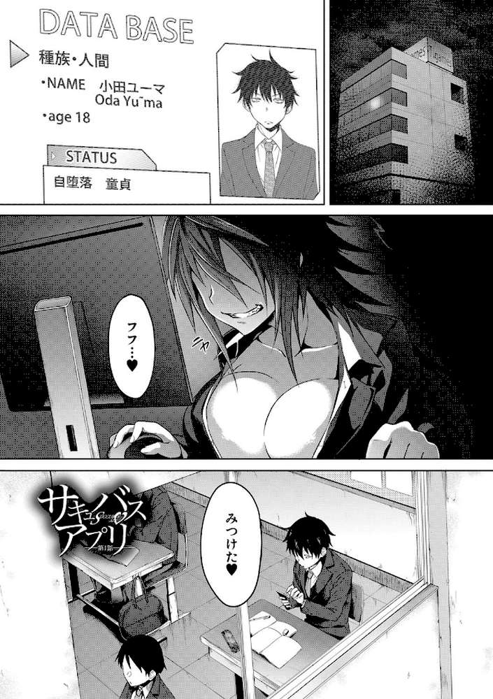 サキュバス・アプリ〈学園催●〉 by 溝口ぜらちん MUJIN編集部 (p3)