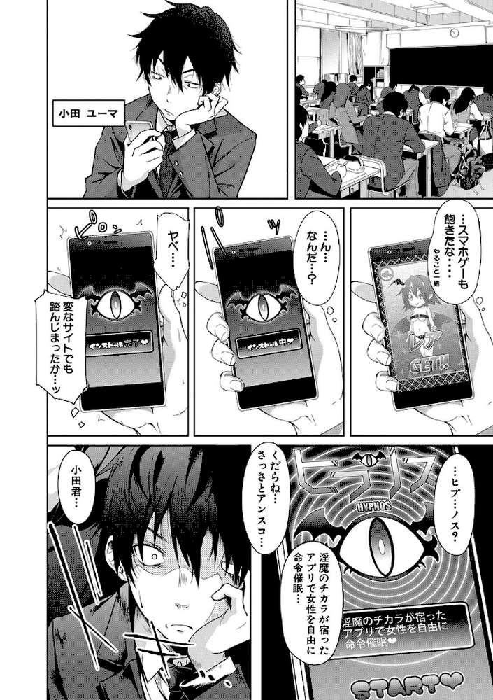 サキュバス・アプリ〈学園催●〉 by 溝口ぜらちん MUJIN編集部 (p4)