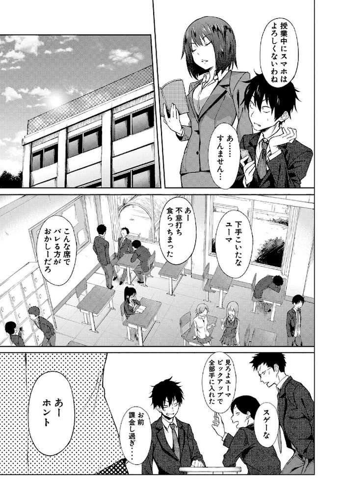 サキュバス・アプリ〈学園催●〉 by 溝口ぜらちん MUJIN編集部 (p5)