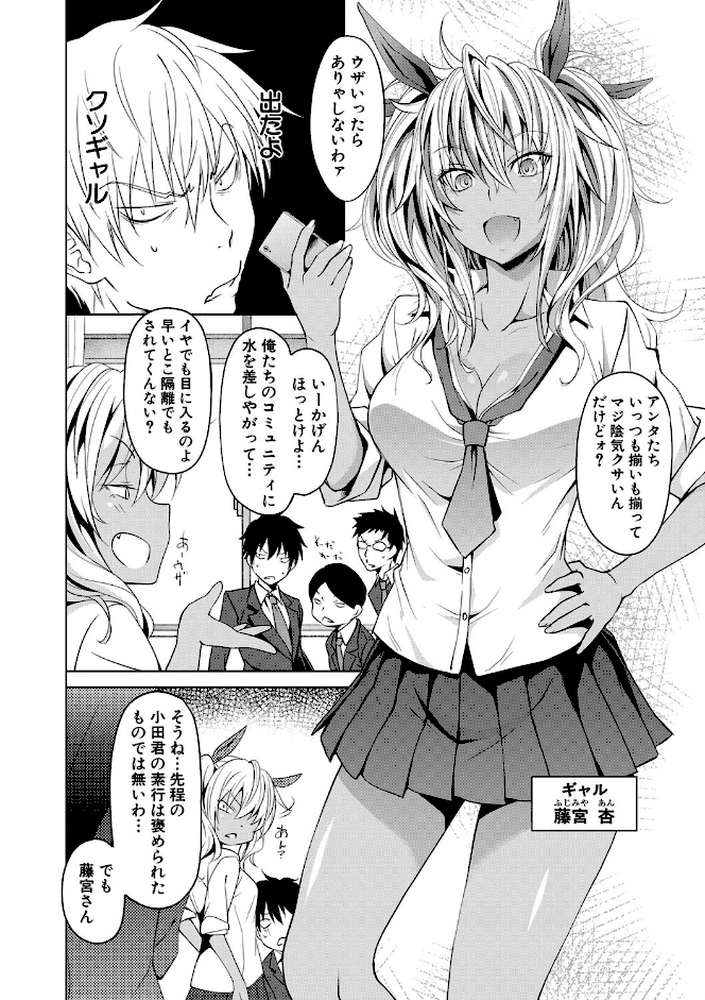サキュバス・アプリ〈学園催●〉 by 溝口ぜらちん MUJIN編集部 (p6)