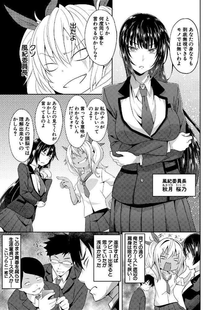 サキュバス・アプリ〈学園催●〉 by 溝口ぜらちん MUJIN編集部 (p7)
