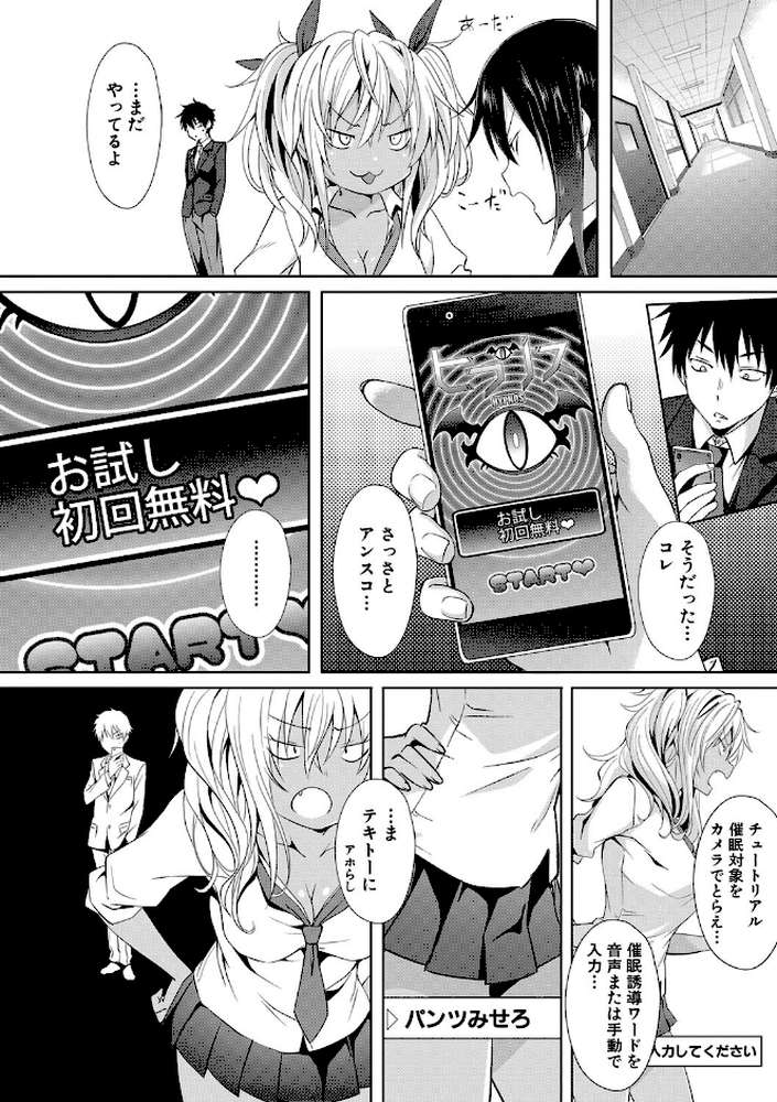 サキュバス・アプリ〈学園催●〉 by 溝口ぜらちん MUJIN編集部 (p8)